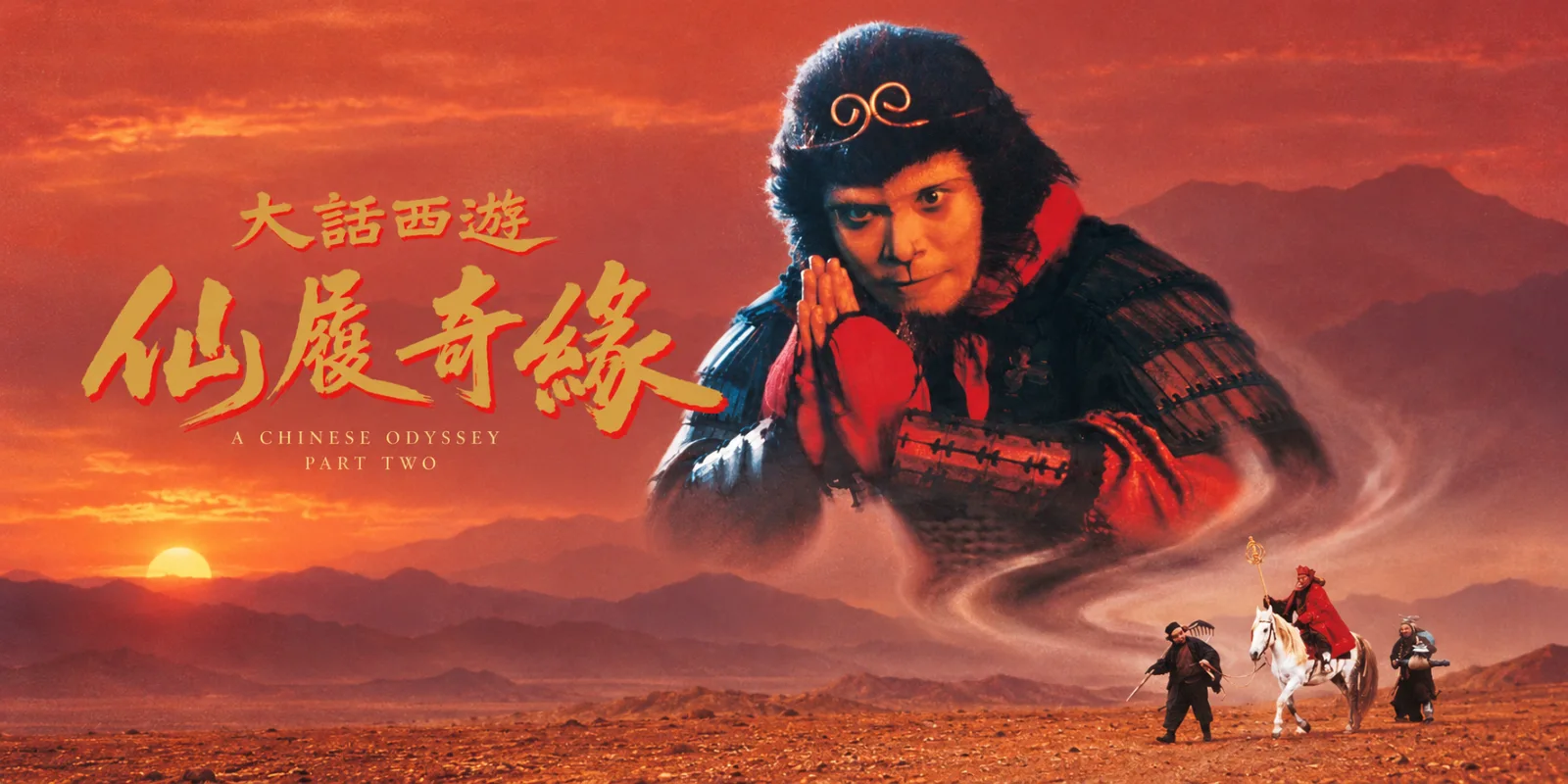 《大话西游之大圣娶亲》周星驰经典系列海报