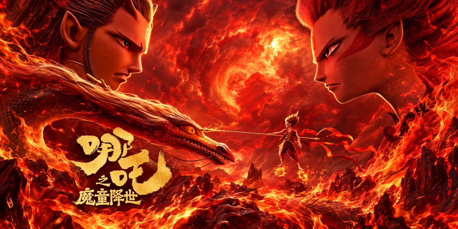 《哪吒之魔童降世》豆瓣No.1 华语动画片榜|评分8.4海报